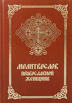 Каталог 43 Православная книга почтой