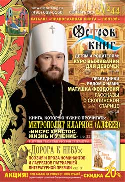 Каталог 43 Православная книга почтой